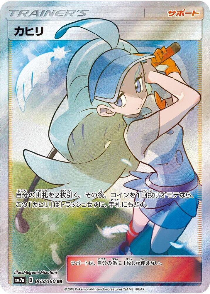 Kahili 065/060 card from SM7a: Thunderclap Spark