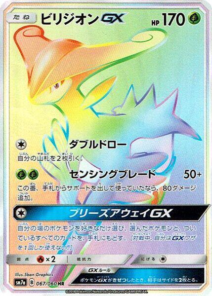 Virizion GX 067/060 card from SM7a: Thunderclap Spark