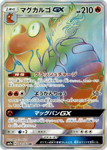 Magcargo GX 068/060 card from SM7a: Thunderclap Spark