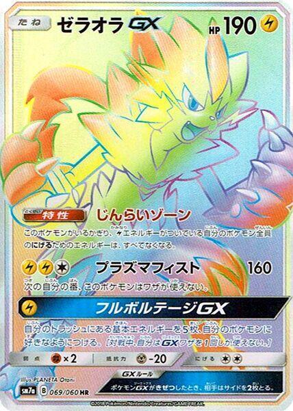Zeraora GX 069/060 card from SM7a: Thunderclap Spark