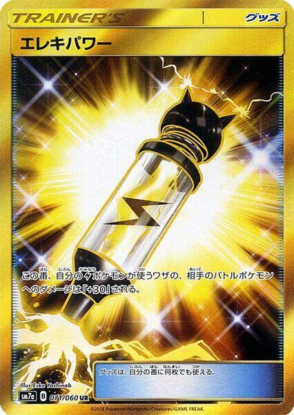 Electropower 071/060 card from SM7a: Thunderclap Spark