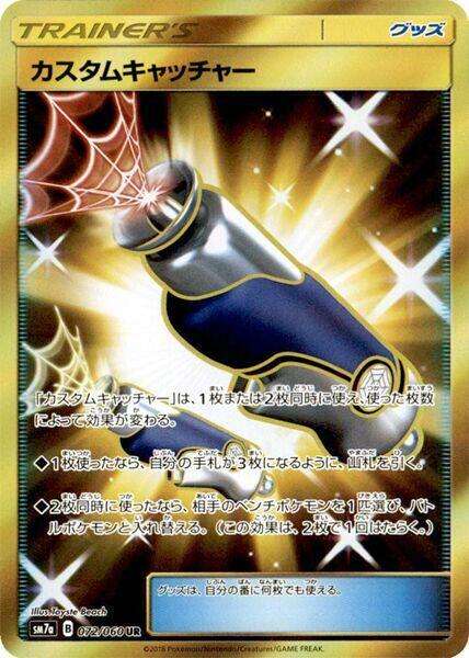 Custom Catcher 072/060 card from SM7a: Thunderclap Spark