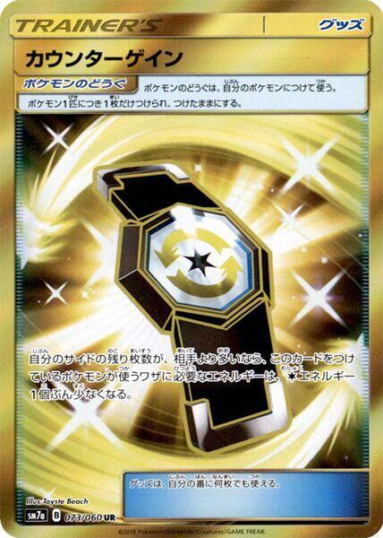 Counter Gain 073/060 card from SM7a: Thunderclap Spark