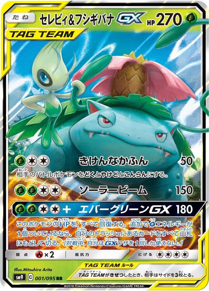 Celebi & Venusaur GX 001/095 card from SM9: Tag Bolt