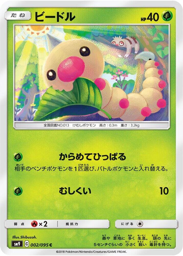 Weedle 002/095 card from SM9: Tag Bolt