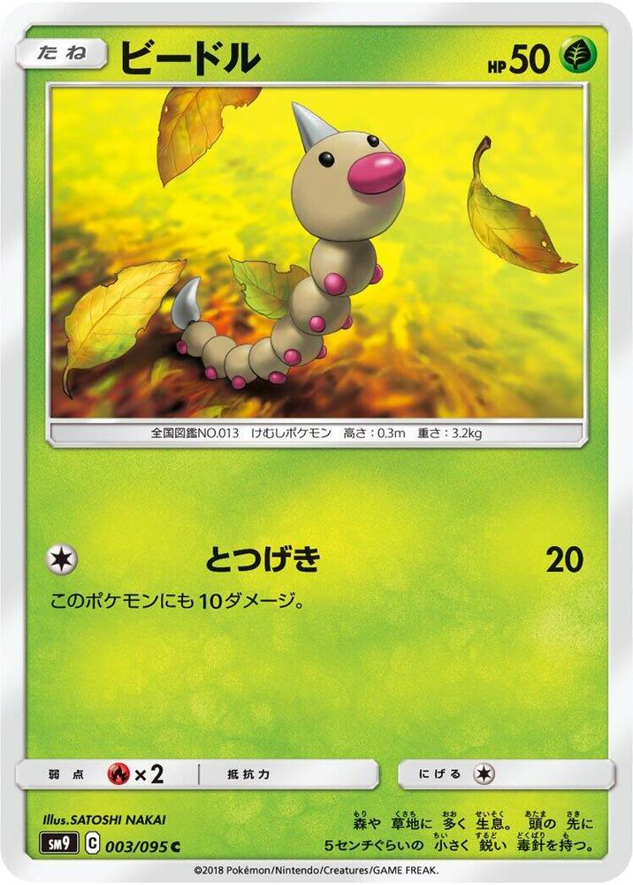 Weedle 003/095 card from SM9: Tag Bolt