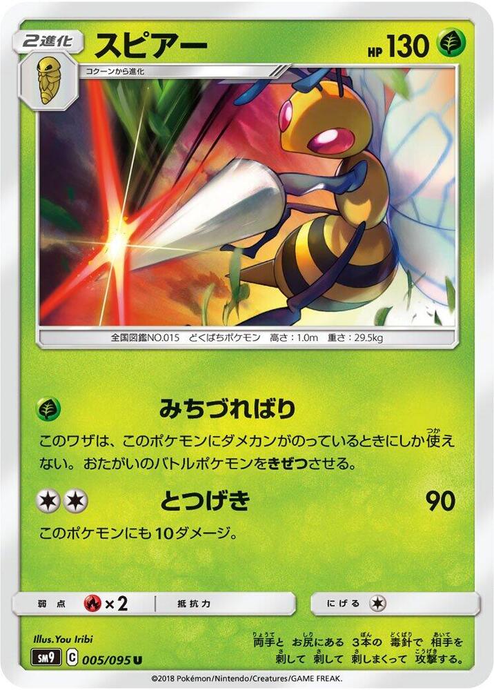 Beedrill 005/095 card from SM9: Tag Bolt