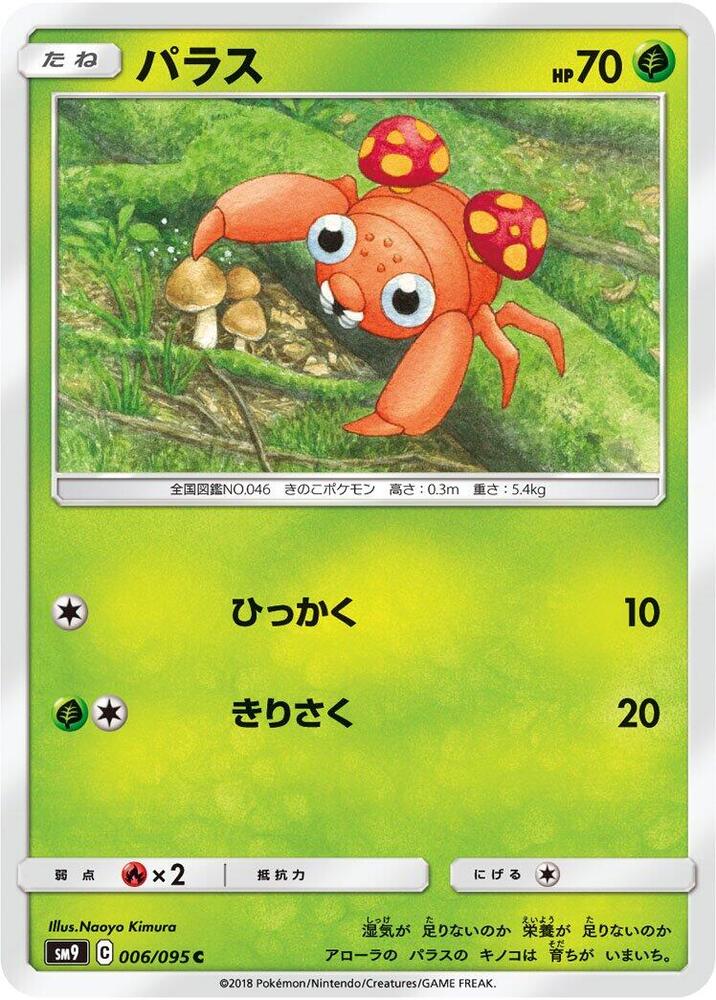 Paras 006/095 card from SM9: Tag Bolt