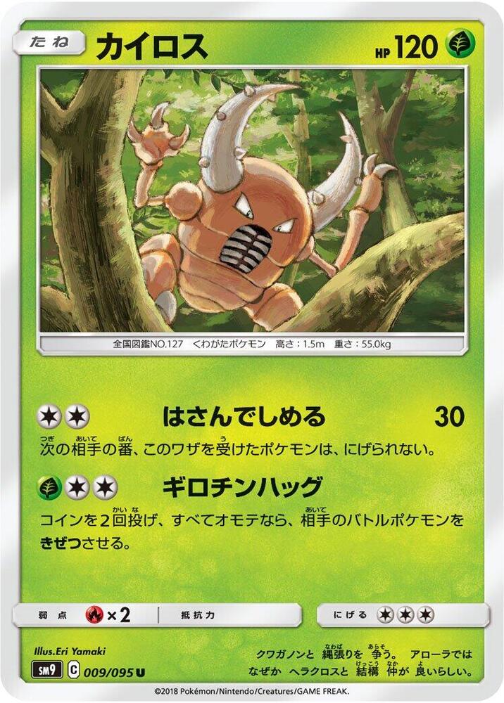 Pinsir 009/095 card from SM9: Tag Bolt