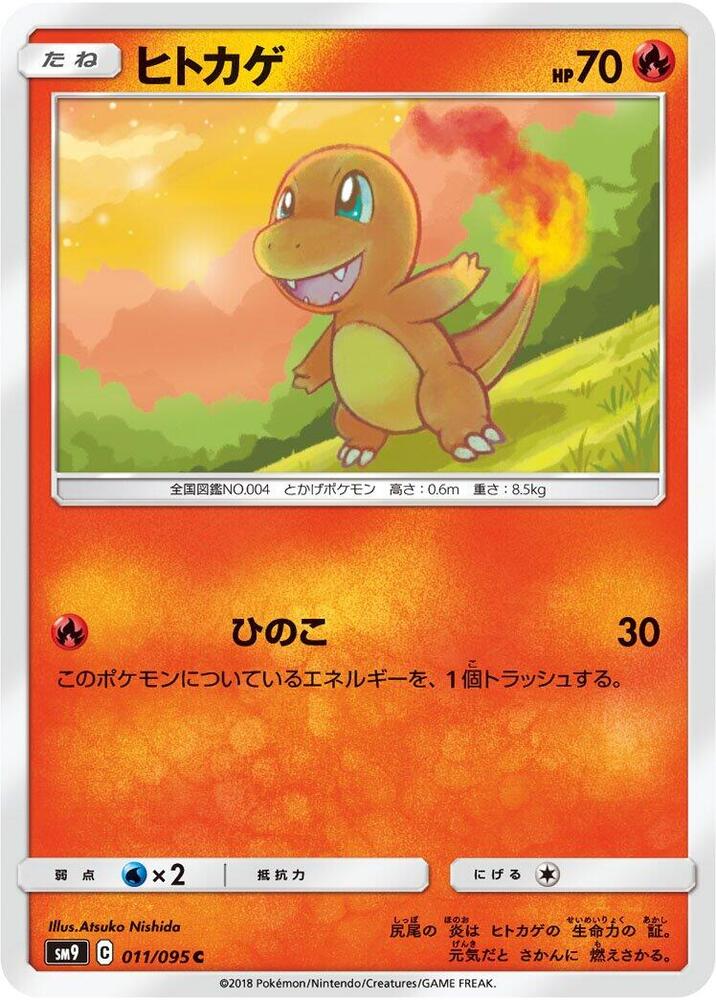 Charmander 011/095 card from SM9: Tag Bolt