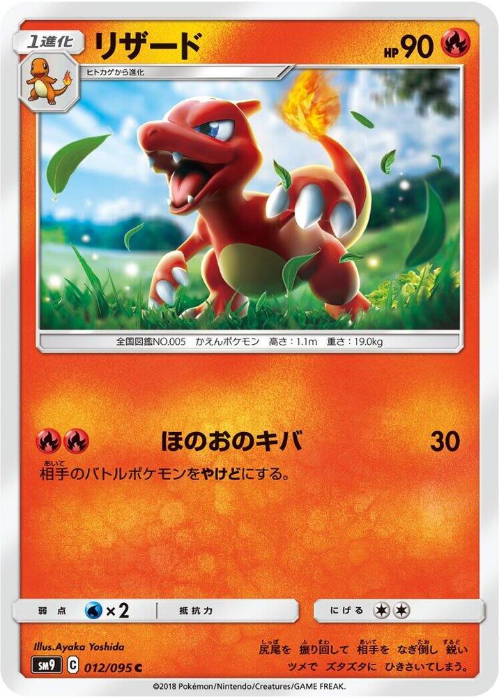 Charmeleon 012/095 card from SM9: Tag Bolt