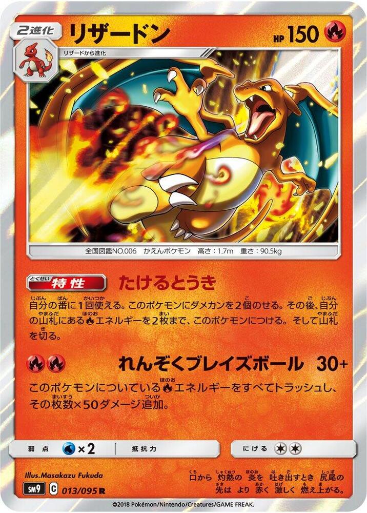 Charizard 013/095 card from SM9: Tag Bolt