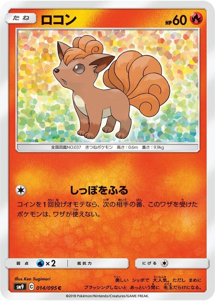 Vulpix 014/095 card from SM9: Tag Bolt