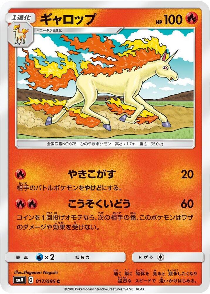 Rapidash 017/095 card from SM9: Tag Bolt