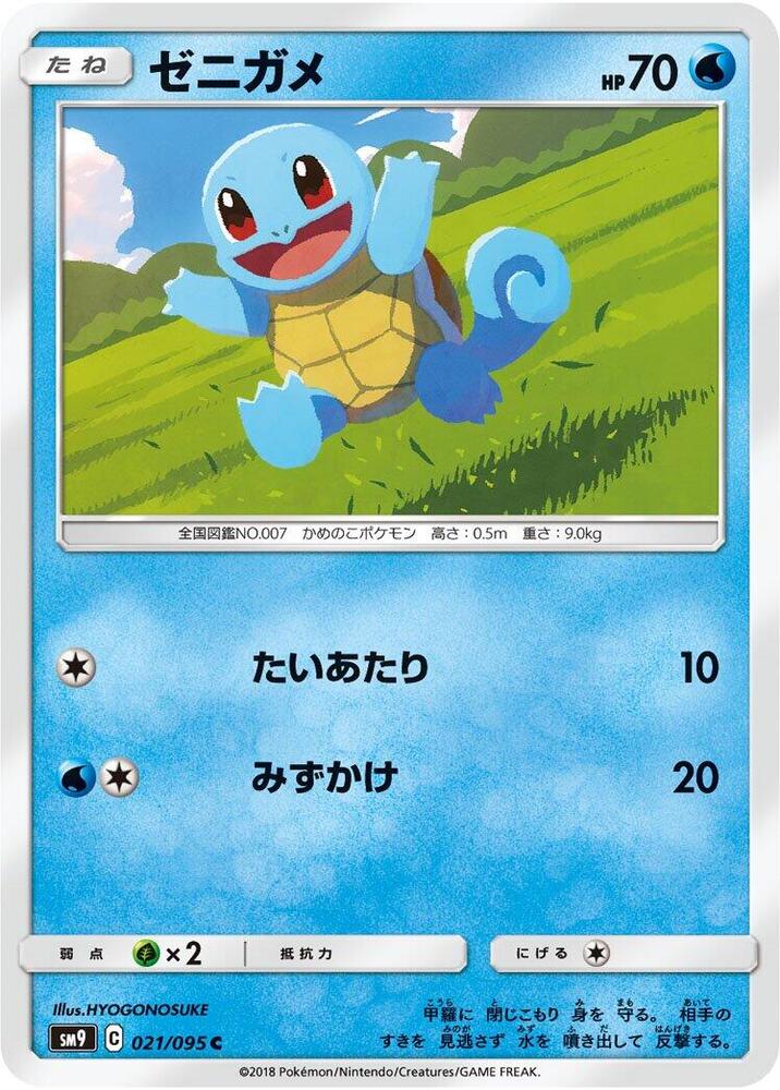 Squirtle 021/095 card from SM9: Tag Bolt
