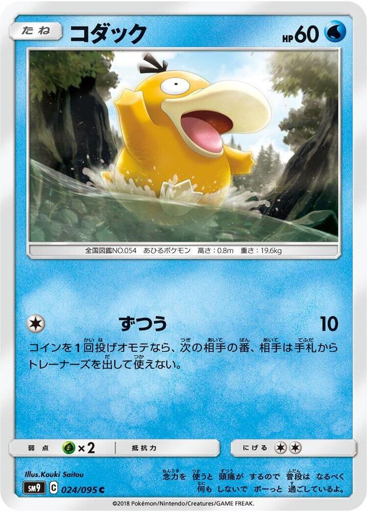 Psyduck 024/095 card from SM9: Tag Bolt