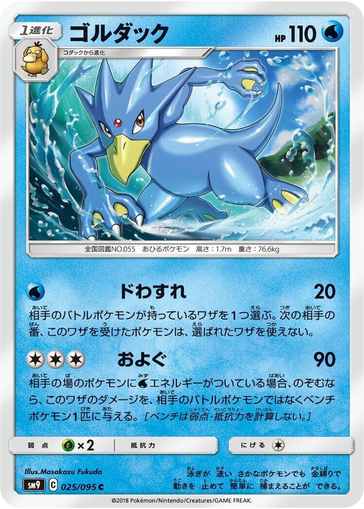 Golduck 025/095 card from SM9: Tag Bolt