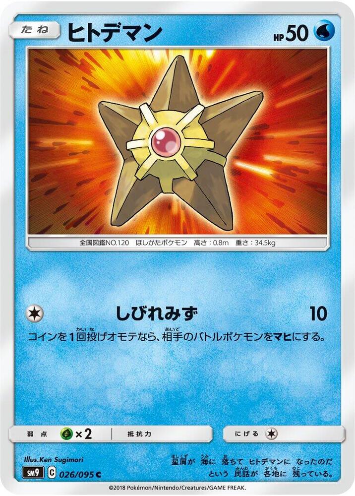 Staryu 026/095 card from SM9: Tag Bolt