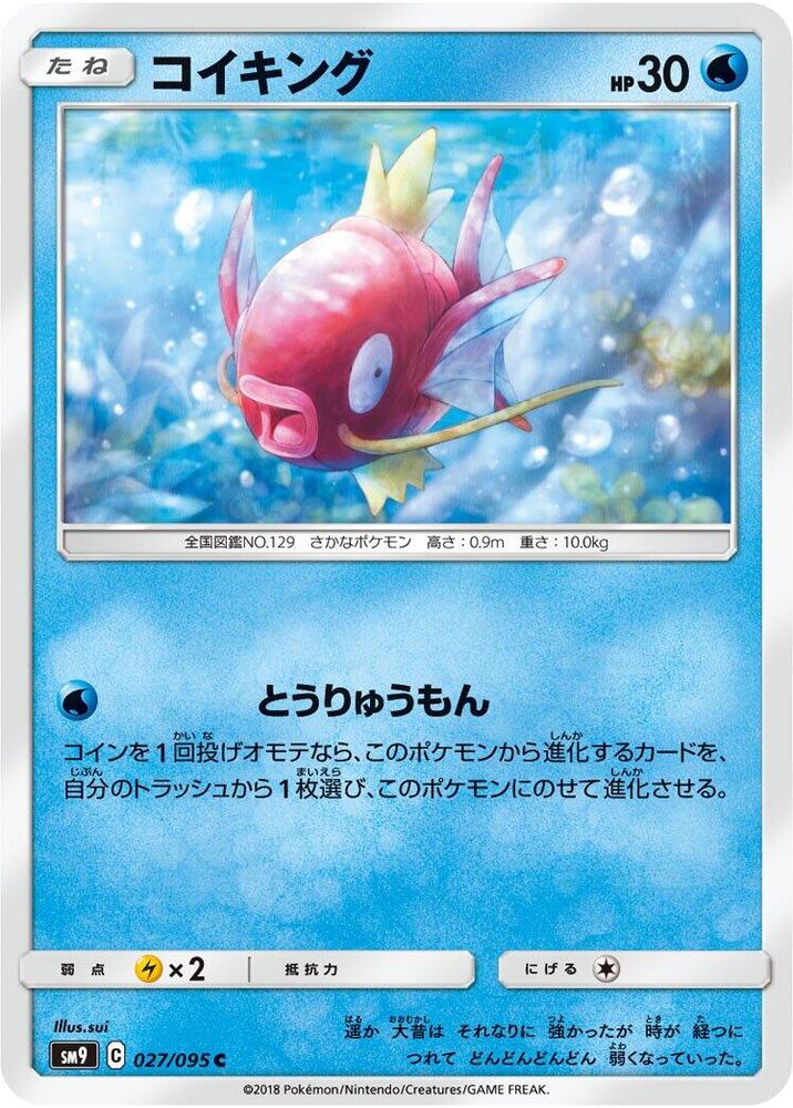 Magikarp 027/095 card from SM9: Tag Bolt