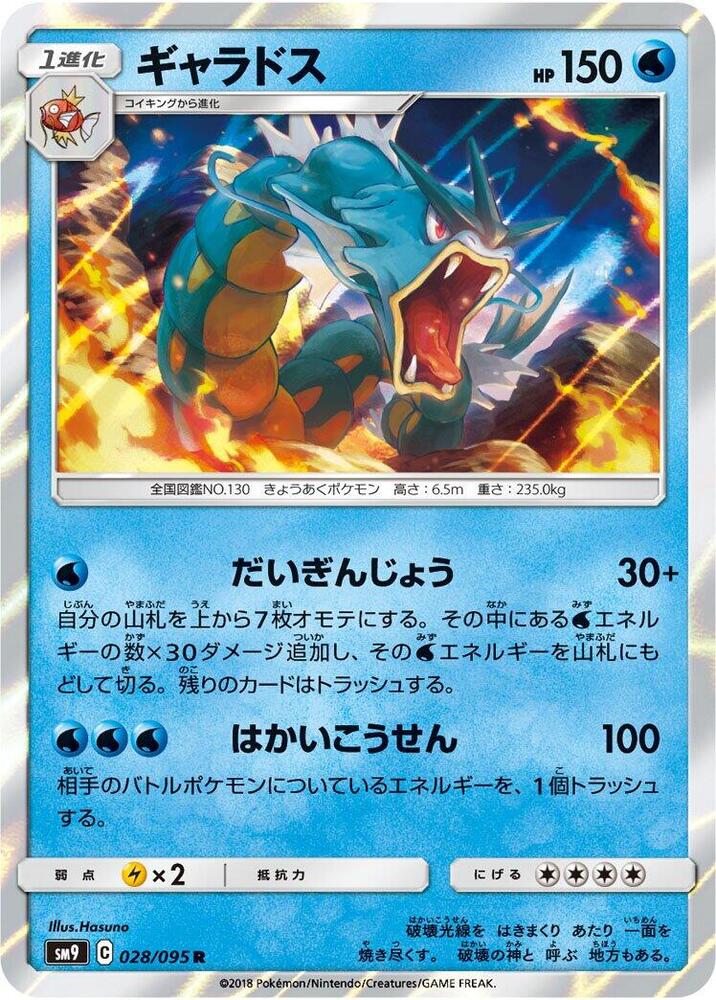 Gyarados 028/095 card from SM9: Tag Bolt