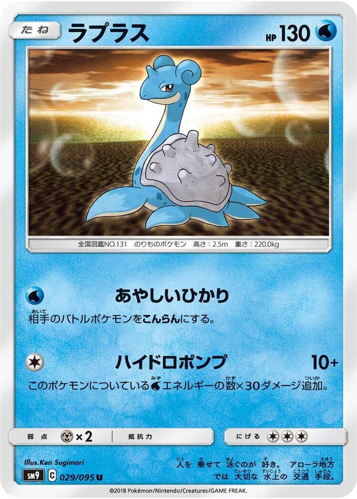 Lapras 029/095 card from SM9: Tag Bolt