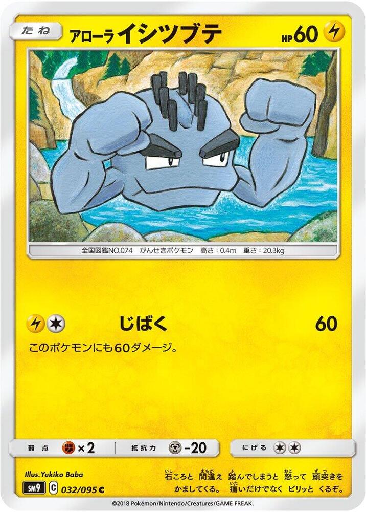 Alolan Geodude 032/095 card from SM9: Tag Bolt