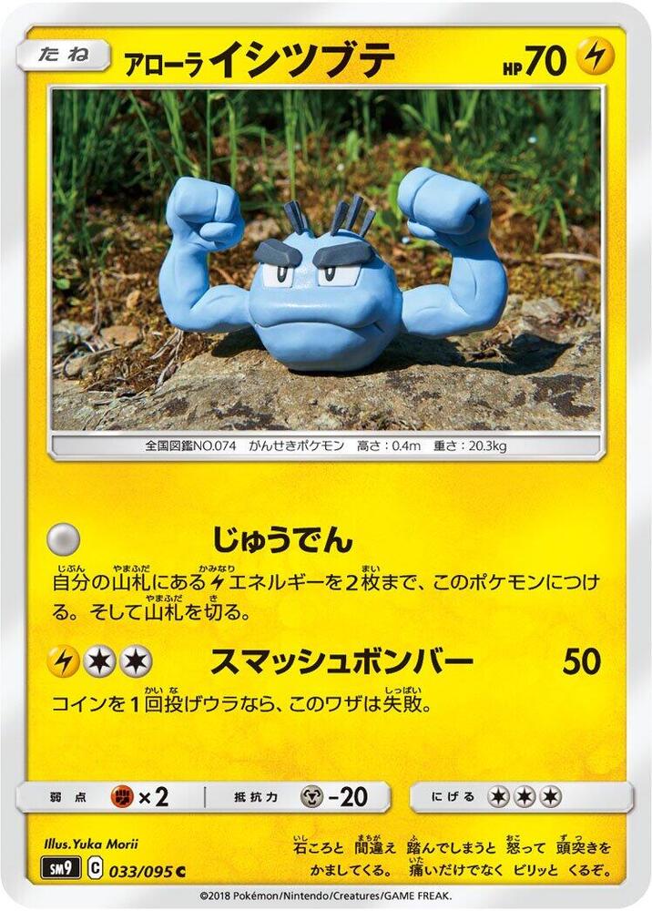 Alolan Geodude 033/095 card from SM9: Tag Bolt