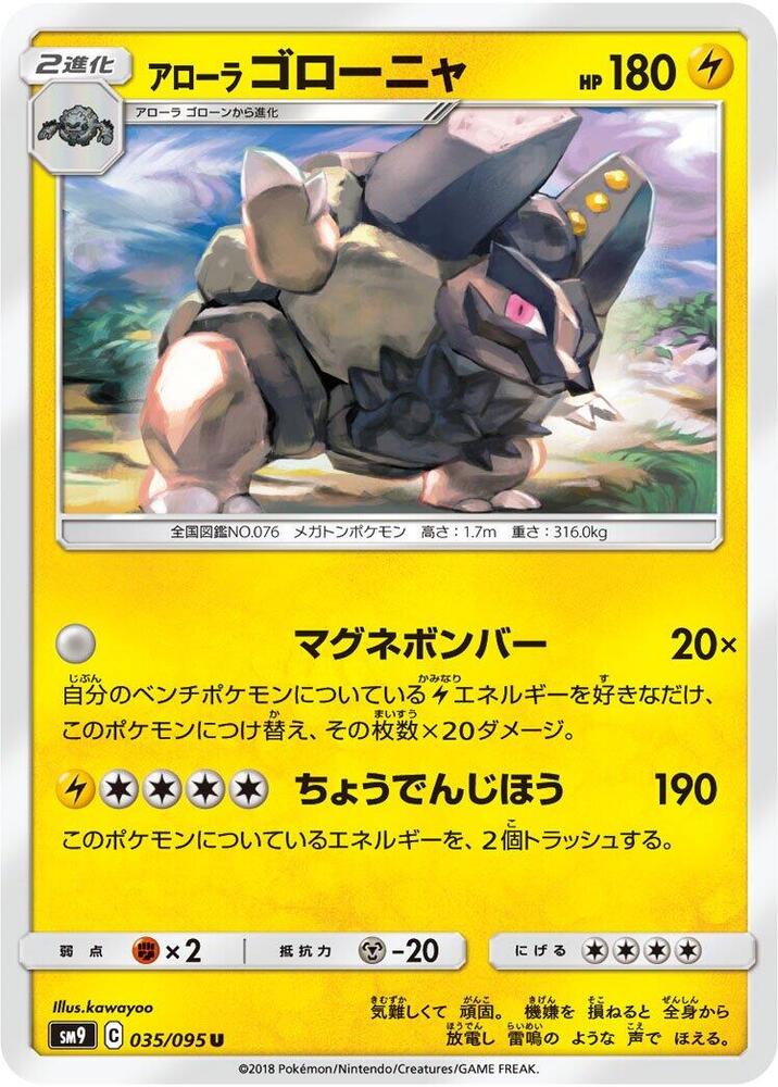 Alolan Golem 035/095 card from SM9: Tag Bolt