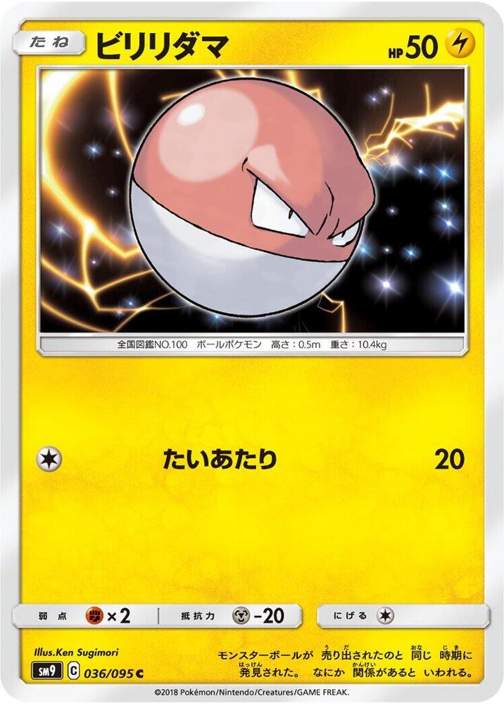 Voltorb 036/095 card from SM9: Tag Bolt