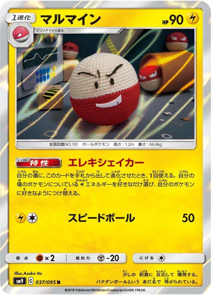 Electrode 037/095 card from SM9: Tag Bolt