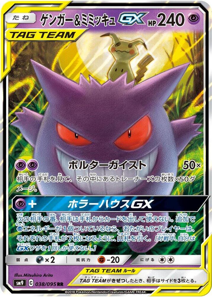 Gengar & Mimikyu GX 038/095 card from SM9: Tag Bolt