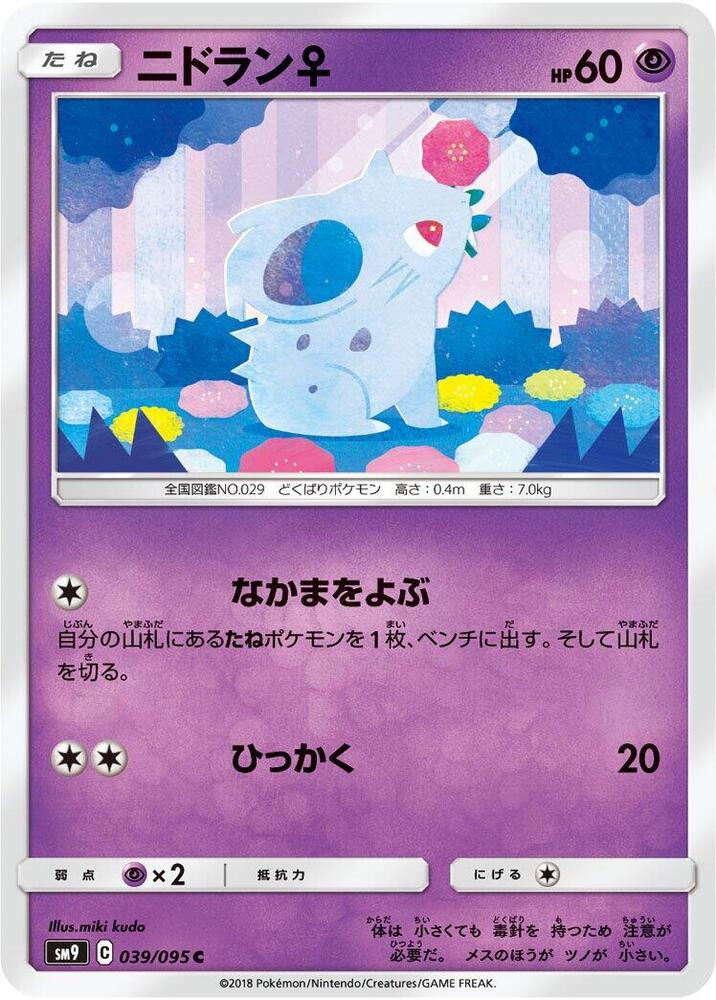 NidoranF 039/095 card from SM9: Tag Bolt