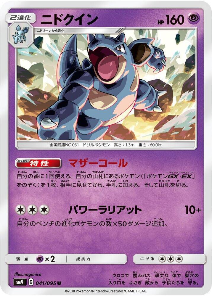 Nidoqueen 041/095 card from SM9: Tag Bolt