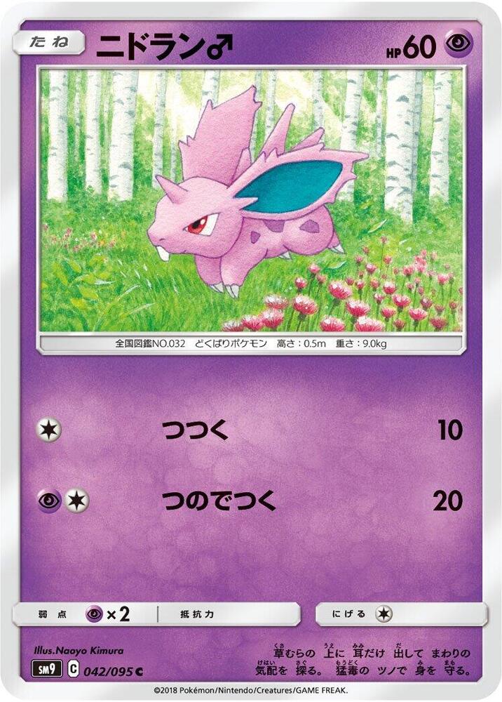 NidoranM 042/095 card from SM9: Tag Bolt
