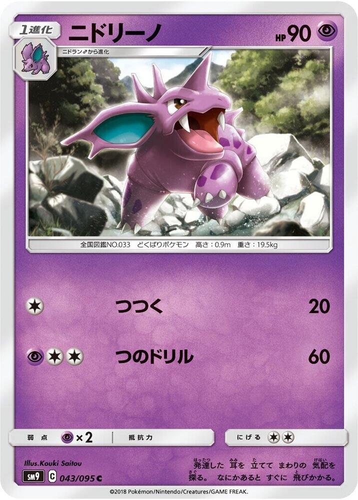 Nidorino 043/095 card from SM9: Tag Bolt