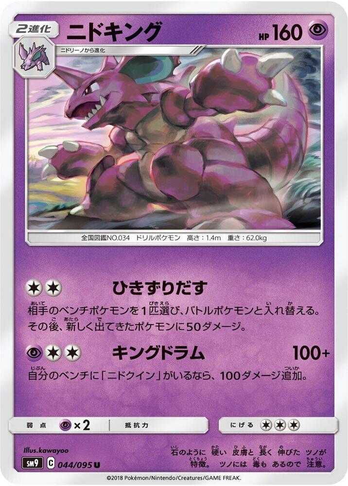 Nidoking 044/095 card from SM9: Tag Bolt