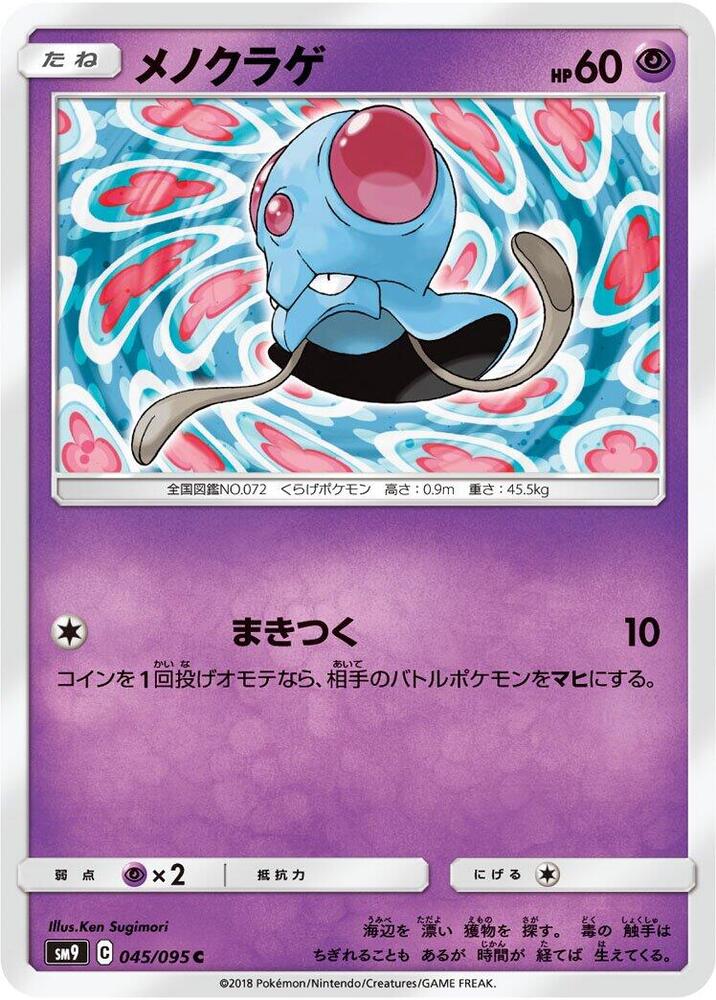Tentacool 045/095 card from SM9: Tag Bolt