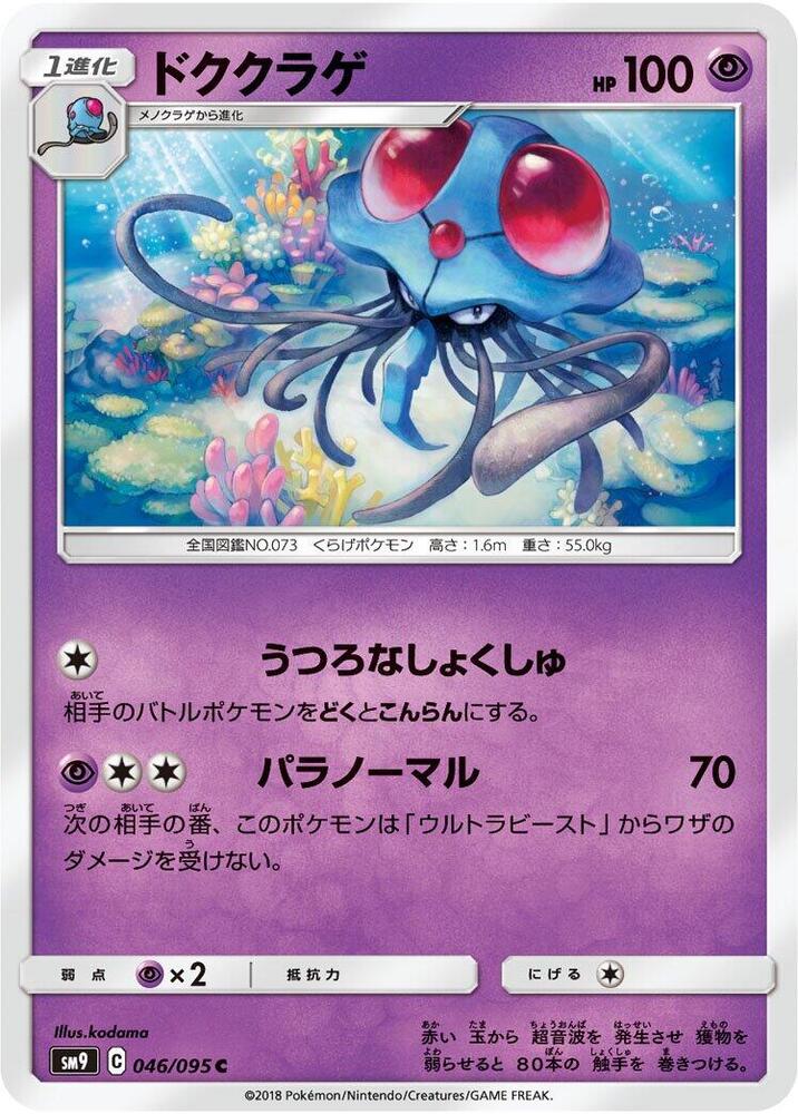 Tentacruel 046/095 card from SM9: Tag Bolt