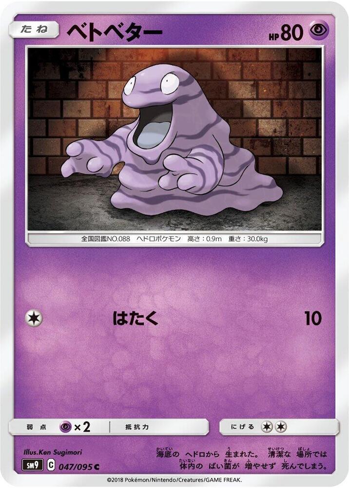 Grimer 047/095 card from SM9: Tag Bolt