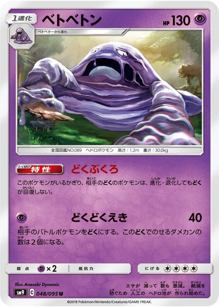 Muk 048/095 card from SM9: Tag Bolt