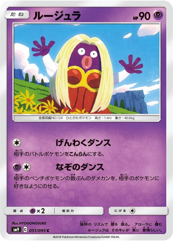 Jynx 051/095 card from SM9: Tag Bolt