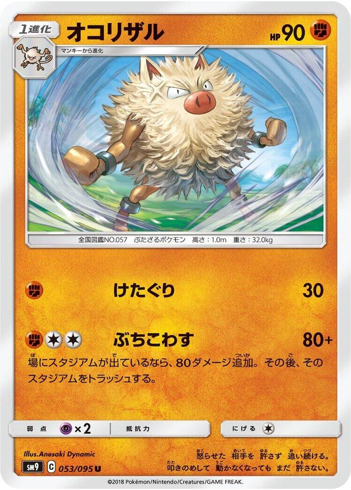 Primeape 053/095 card from SM9: Tag Bolt
