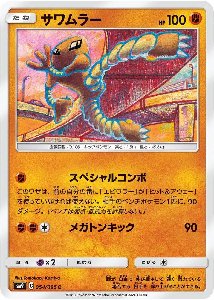 Hitmonlee 054/095 card from SM9: Tag Bolt