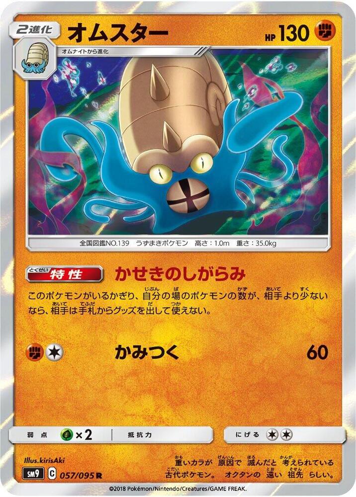 Omastar 057/095 card from SM9: Tag Bolt