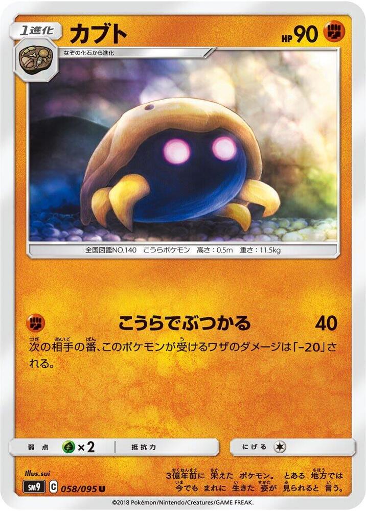 Kabuto 058/095 card from SM9: Tag Bolt