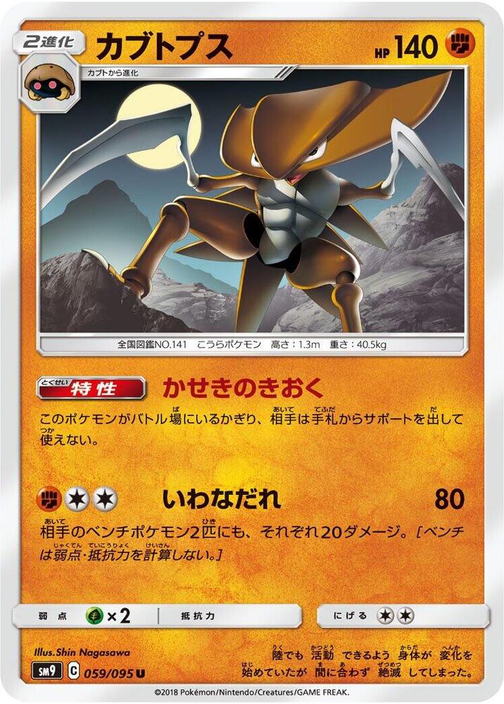 Kabutops 059/095 card from SM9: Tag Bolt
