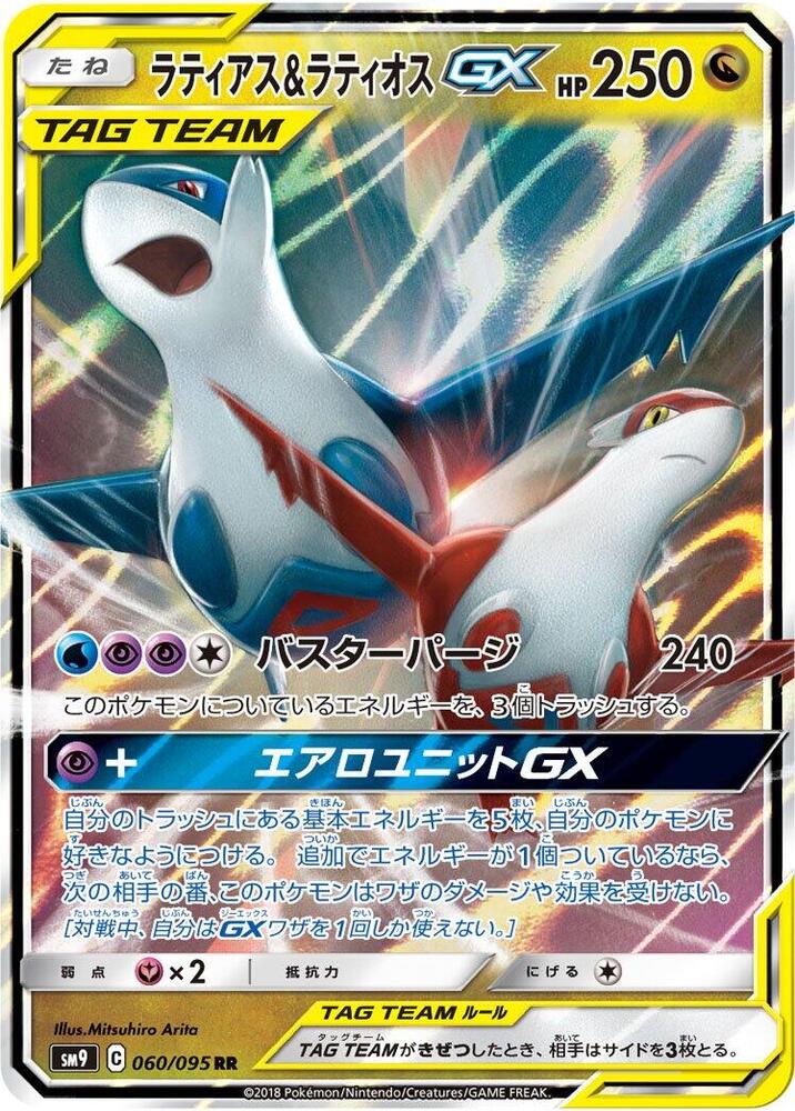 Latias & Latios GX 060/095 card from SM9: Tag Bolt
