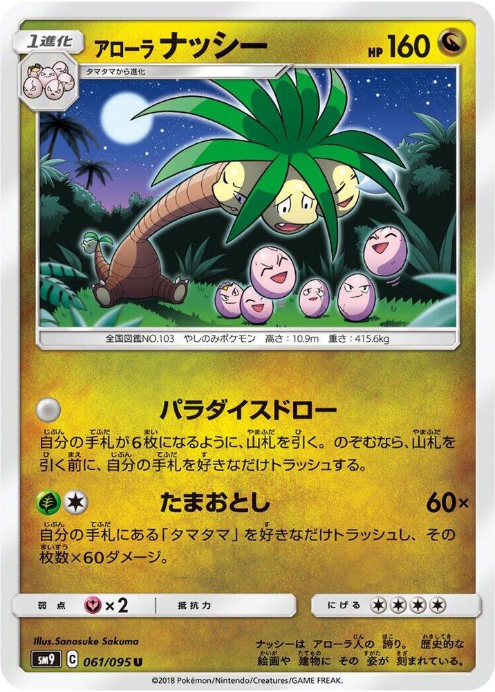 Alolan Exeggutor 061/095 card from SM9: Tag Bolt
