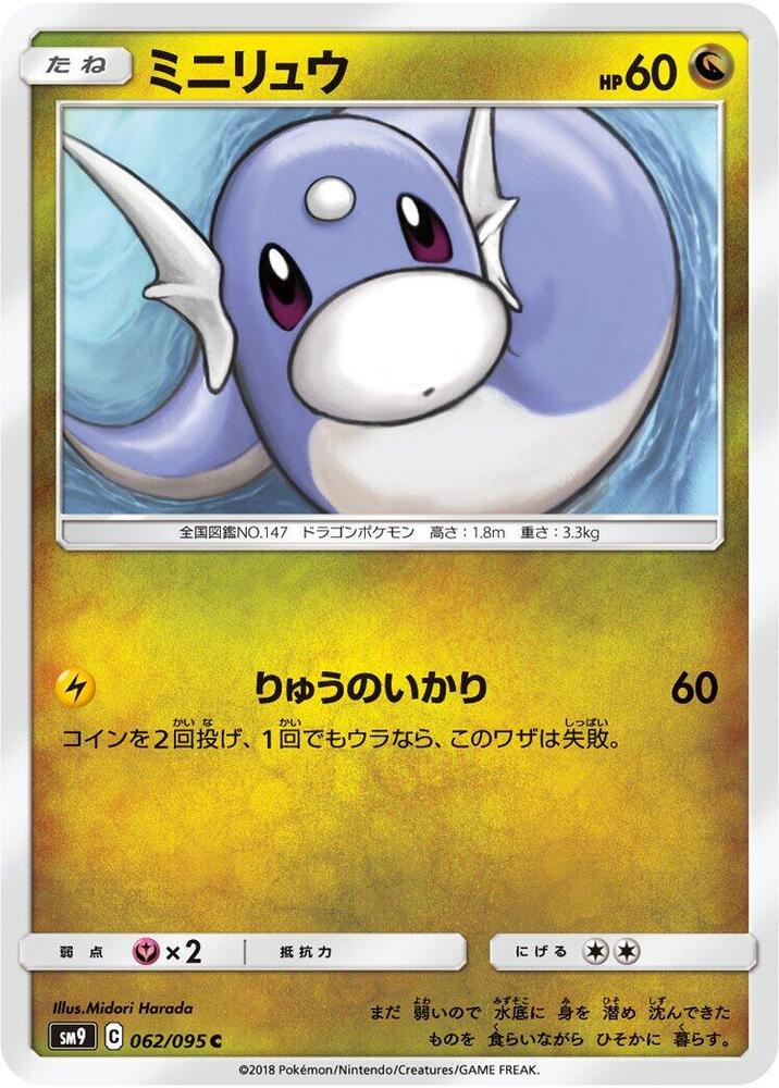 Dratini 062/095 card from SM9: Tag Bolt
