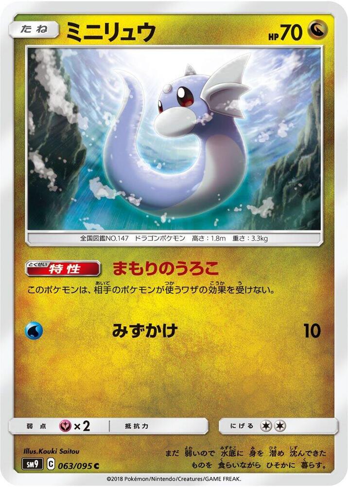 Dratini 063/095 card from SM9: Tag Bolt